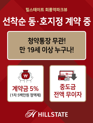 힐스테이트 회룡역파크뷰 힐스테이트 회룡역파크뷰